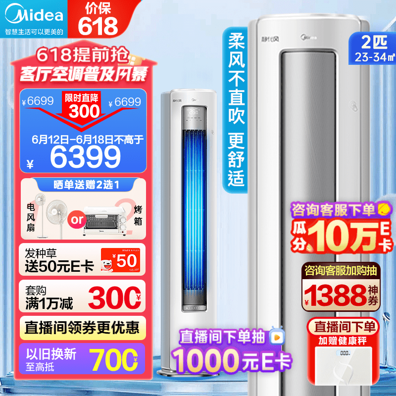 美的（Midea）空调静优风柜机变频空调一级能效冷暖落地式立式柜机客厅低噪防直吹除菌 2匹KFR-51LW/N8HY1-1