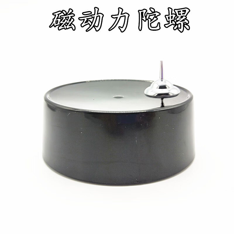 磁悬浮陀螺反重力磁力永动机陀螺仪磁铁悬空飞碟玩具 高科技黑科技