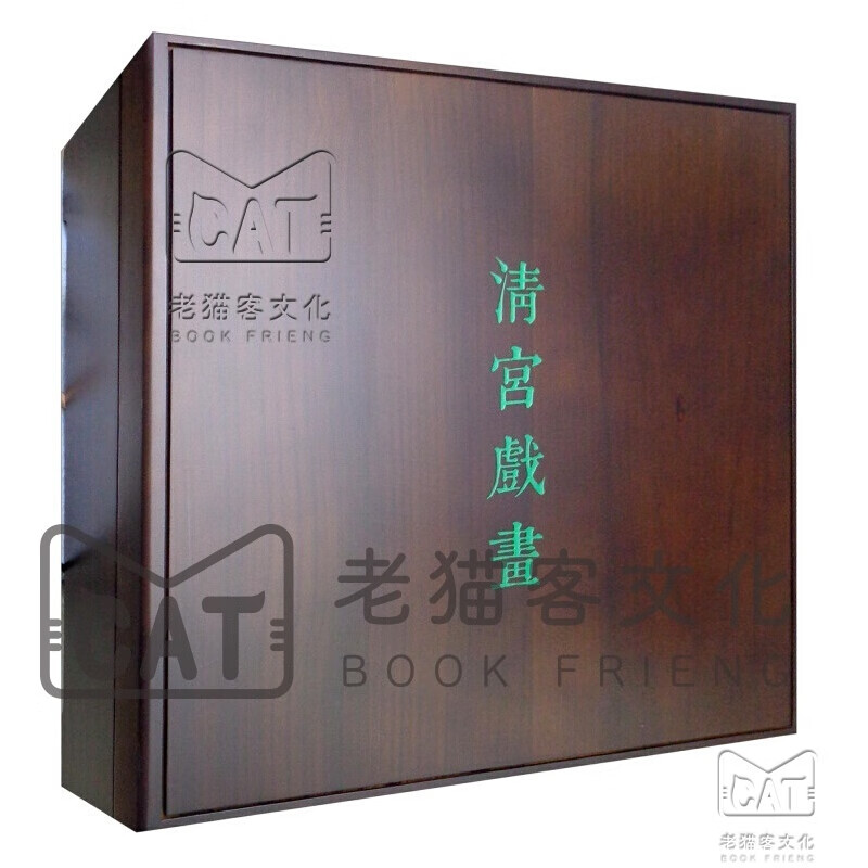 清宫戏画
