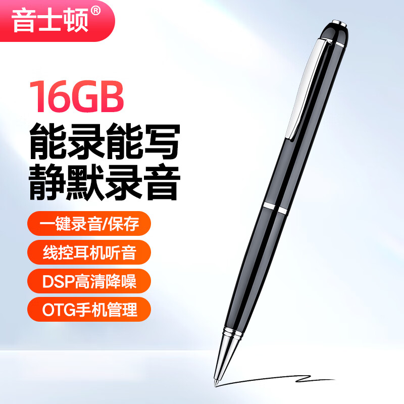 音士顿（yescool）A9黑色16G录音笔边写边录高清降噪学生商务会议采访超长待机大容量录音器使用感如何?
