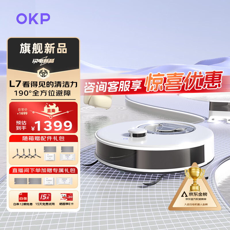 OKP扫地机器人 L7 扫拖一体 智能家用dToF激光导航规划 全自动吸尘扫地擦地拖地三合一体