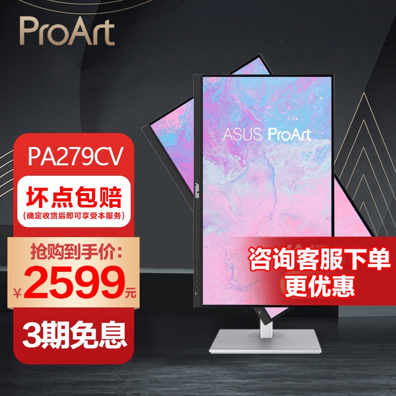 华硕（ASUS） 华硕 ProArt 27英寸 4K超清专业设计电脑显示器IPS屏全色域HDR10 PA279CV USB-C接口 100%sRGB