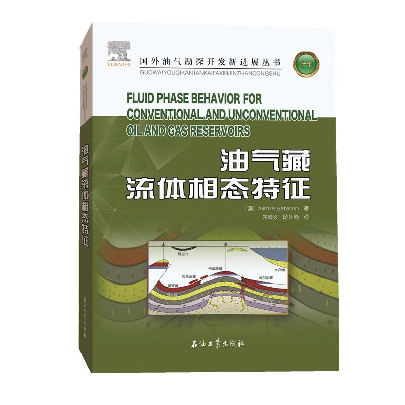 油气藏流体相态特征