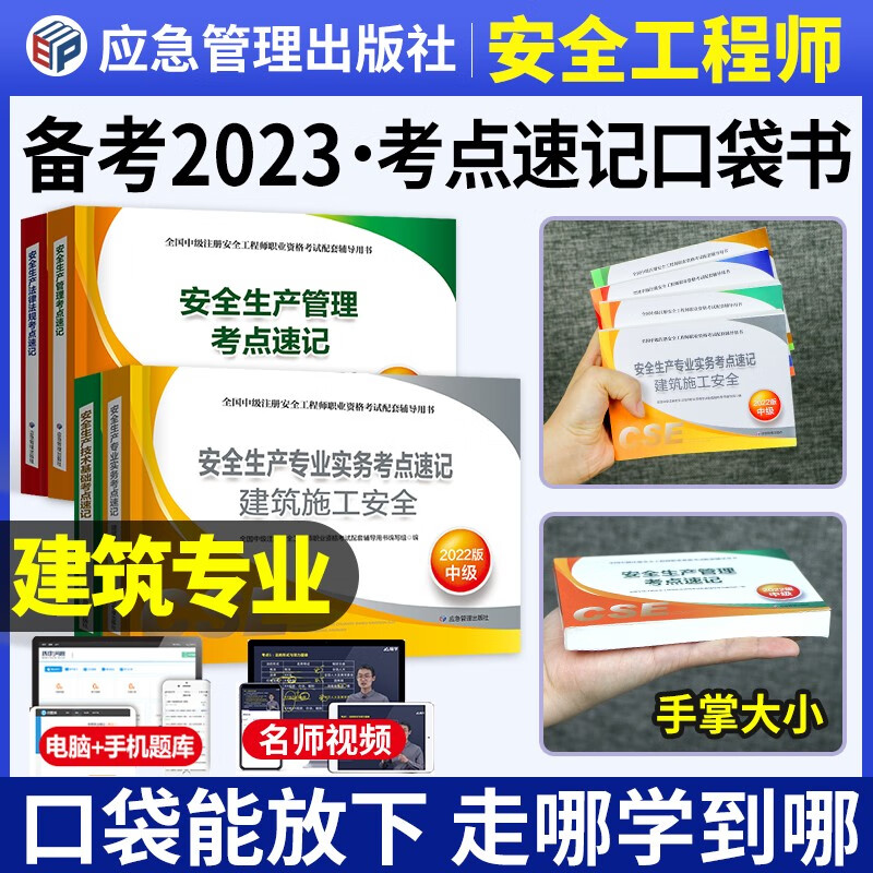 【新版现货】中级注册安全工程师2022年教材全国家中级初级注安师考试用书全套官方历年真题试卷题库新安全生产法规技术基础生产管理安全工程师其他化工建筑建筑施工其它道路运输金属冶炼煤矿应急管理出版社 官方