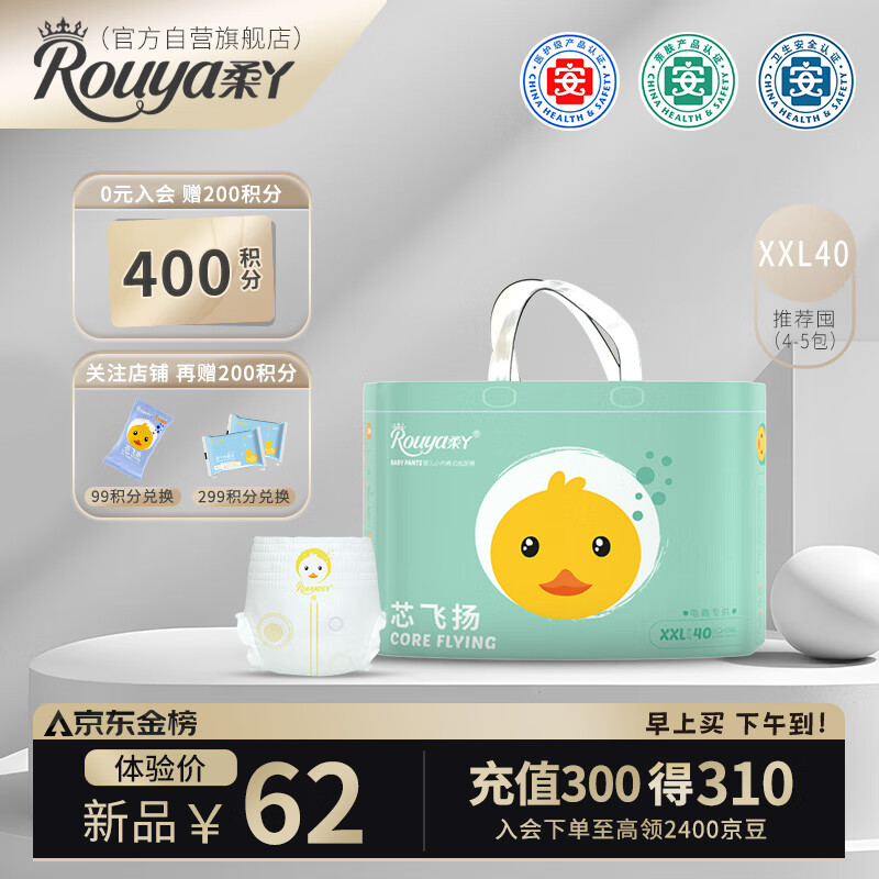 柔丫rouya芯飞扬拉拉裤XXL40片(15KG及以上)尿不湿超薄芯体环腰怎么看?