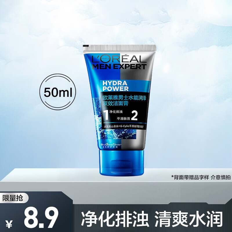 欧莱雅（L'OREAL）男士洗面奶X抗黑头角质深层清洁洁面乳男 水能双效50ml【试用装】