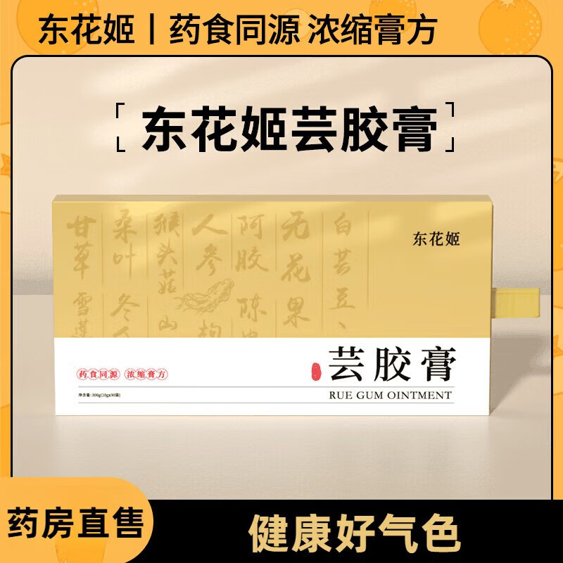 东花姬芸胶膏小黄条冬花姬云胶膏DHJ芸胶膏传统熬制袋装脾湿气色女性滋补 1盒【体验装】