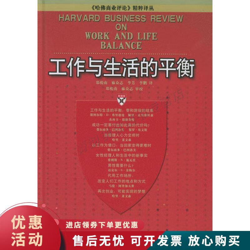 工作与生活的平衡