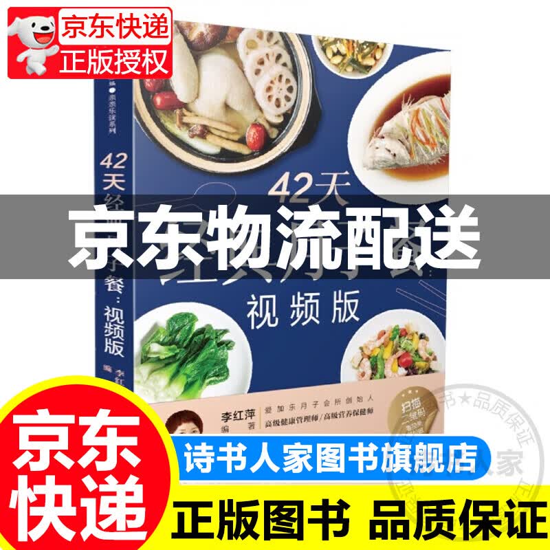 42天经典月子餐:视频版 瘦孕月子餐食谱书月子书籍大全产后月子护理书坐月子书籍产后减肥餐菜谱产后恢复书籍产妇饮食营养全书