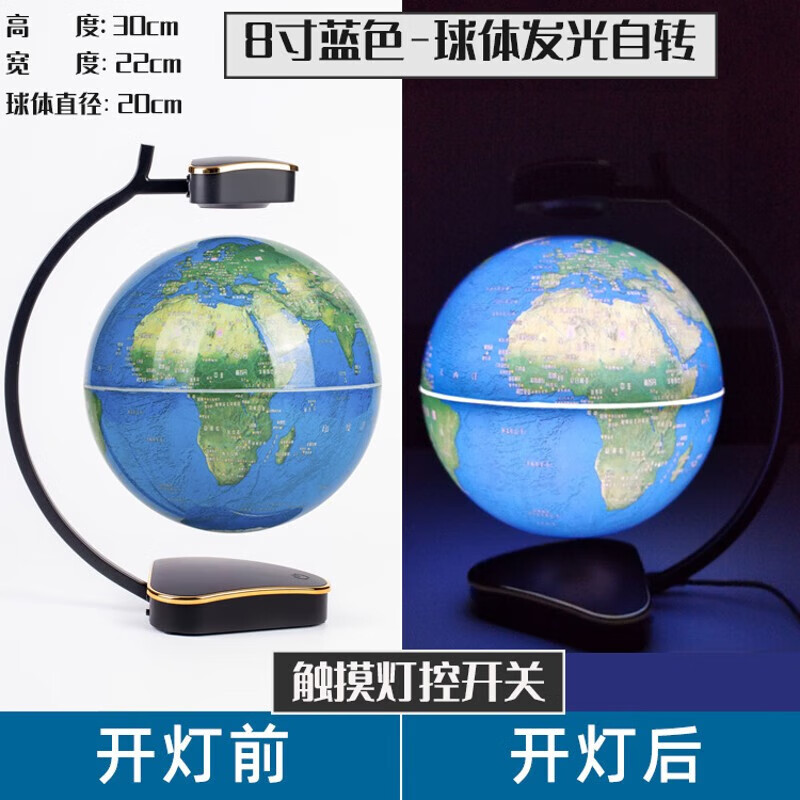 自转磁悬浮地球仪办公桌装饰摆件创意解压黑科技感生日礼物儿童节 8寸蓝色-球体发光自转(大号)