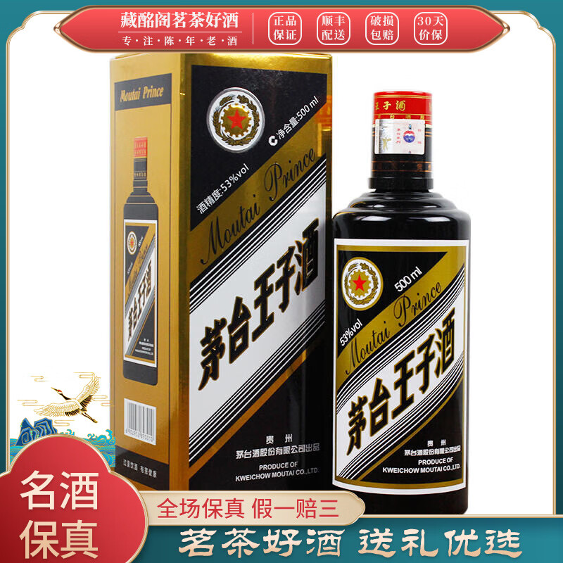 贵州名酒茅台X子酒黑金53度500ml*1瓶2017年酱香型陈年老酒