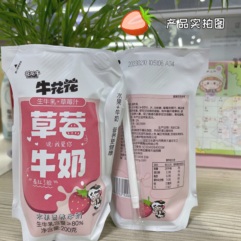 花花牛草莓味椰子味袋装风味牛奶牛花花200g/袋学生早餐奶 草莓牛奶8
