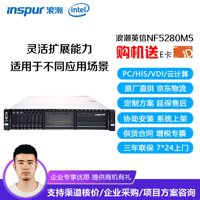 浪潮（INSPUR）英信NF5280M5服务器数据库虚拟化深度学习云计算文件存储GPU加速电脑整机 NF5280M5 2颗4210R 20核40线程 16G内存/2块4T SATA硬盘/PM8222