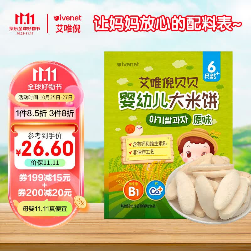 艾唯倪(ivenet)婴幼儿米饼辅食磨牙饼干宝宝零食6个月以上婴儿零食 原味30g属于什么档次?