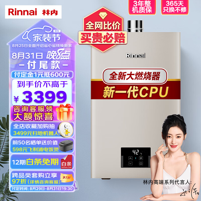 林内（Rinnai） 16升燃气热水器 全新智慧芯 恒温再升级 焕境系列 天然气12T RUS-16GD32（JSQ31-GD32）怎么看?