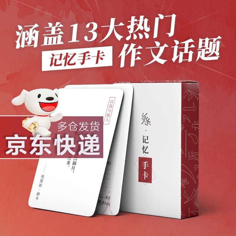 【记忆手卡】2023中高考作文纸条系列作文素材速记手卡工具书新范文知识卡片作文论点论据满分作文素材热点 初中/高中通用