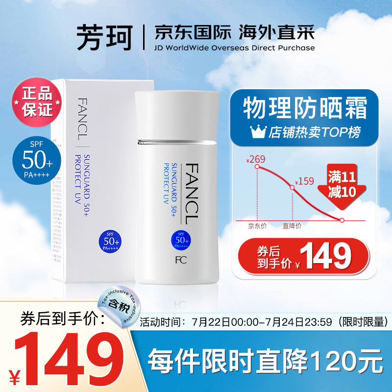 芳珂(FANCL)物理防晒霜女60ml隔离霜SPF50+ 清爽不油腻敏感肌可用 生日礼物