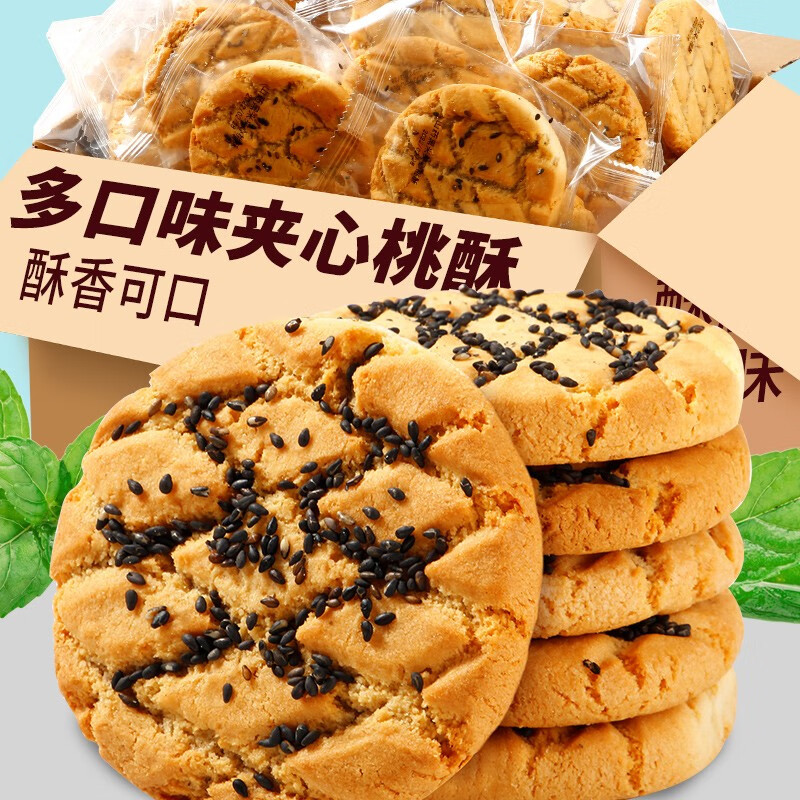 桃酥饼干小吃点心 休闲零食早餐下午茶原味曲奇食品 紫薯南瓜夹心桃酥