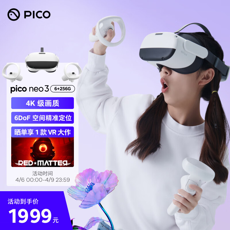 PICO Neo3 VR 一体机 6+256G VR眼镜 智能眼镜 瞳距调节 PCVR高性价比高么？