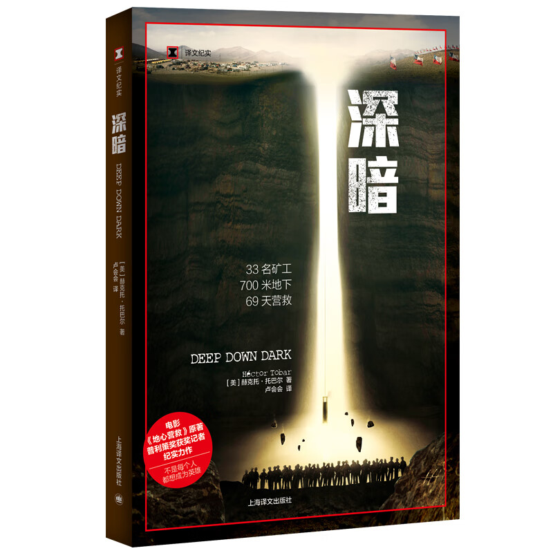 译文纪实·深暗（新封面）