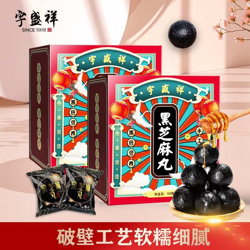 宇盛祥 2盒国潮款*72克/盒【共16丸