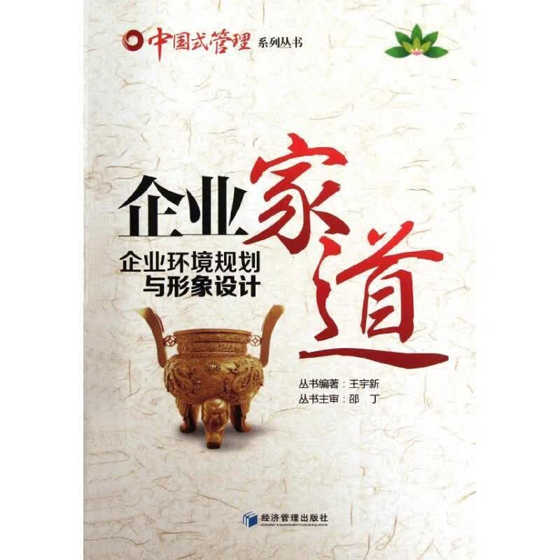 企业家道