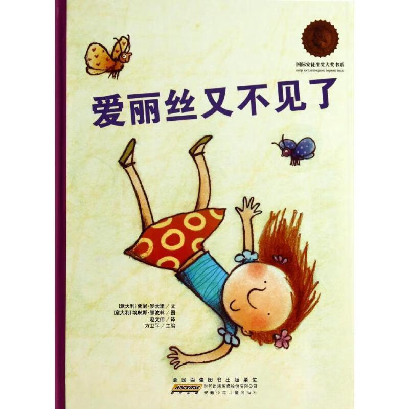 爱丽丝又不见了 贾尼·罗大里, 艾琳娜·滕波林, 方卫平, 赵文伟【正版】