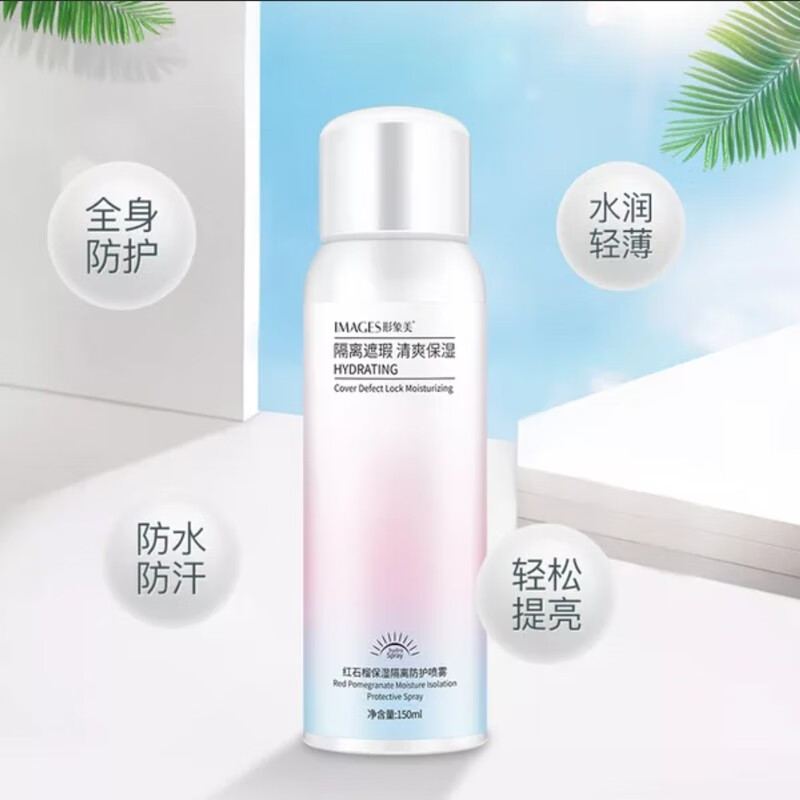 形象美红石榴喷雾防护晒后修护提亮肤色补水保湿喷雾遮瑕全身可用军训
