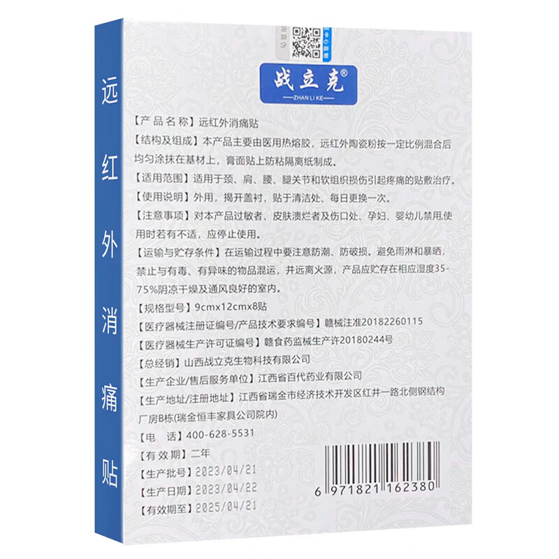 战立克颈肩腰腿痛贴颈肩腰腿痛型远红外消痛贴腰间盘突出专用膝盖疼痛 【3盒装】颈肩腰腿痛型老黑膏