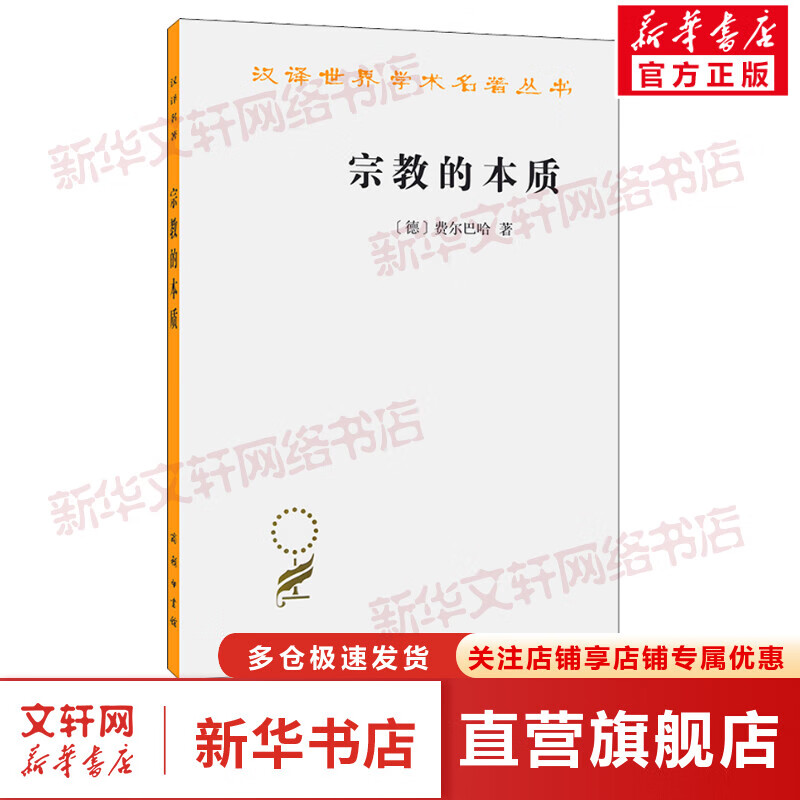 宗教的本质 图书