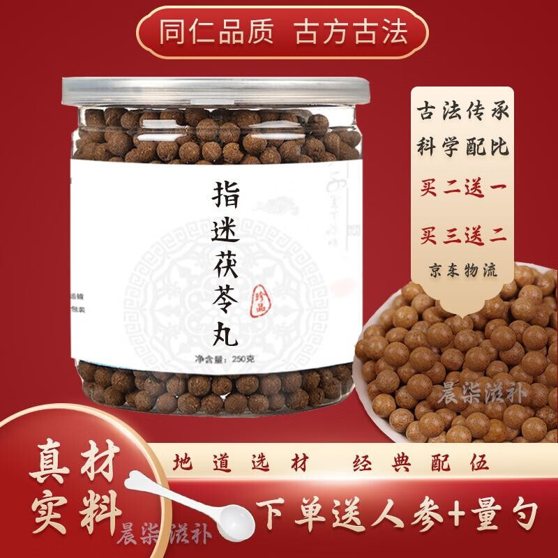 【jd快递】澳康华 指迷茯苓丸 经典配比 同仁品质材料 传承古法 手工