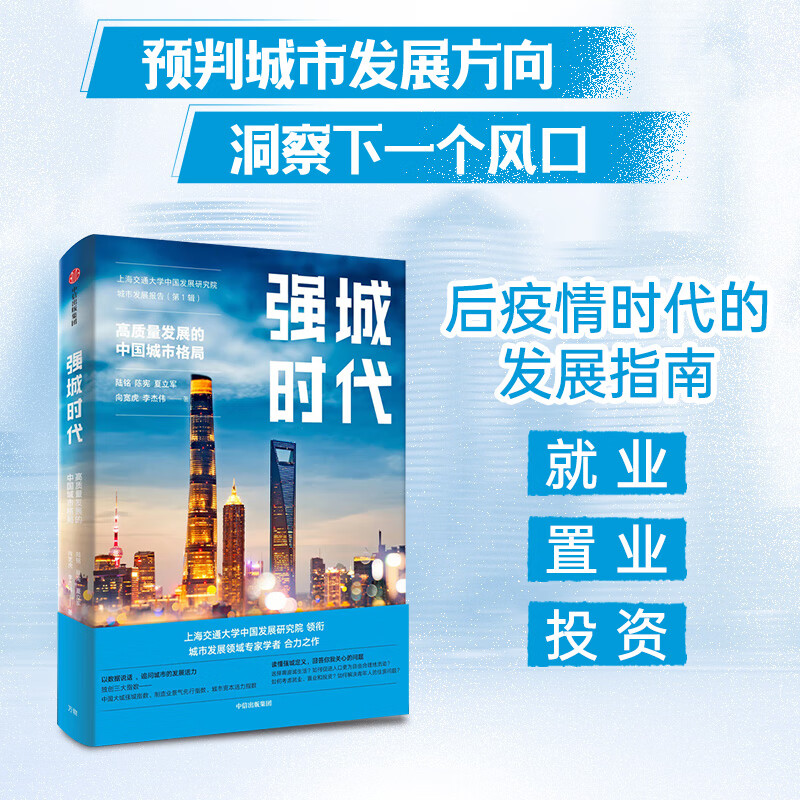 以三大指数看城市发展前景