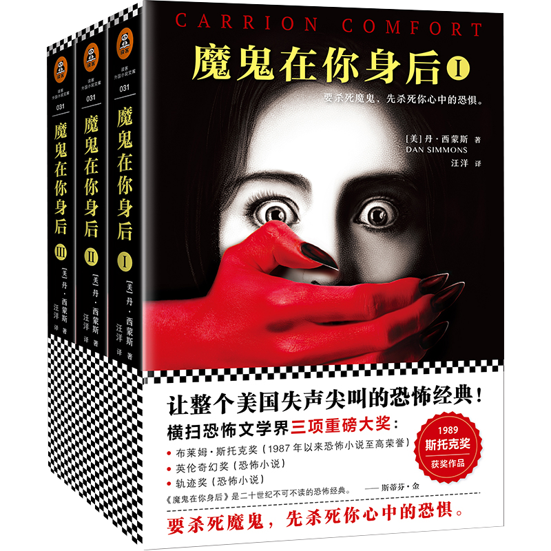 悬疑惊悚小说 魔鬼在你身后(全三册)