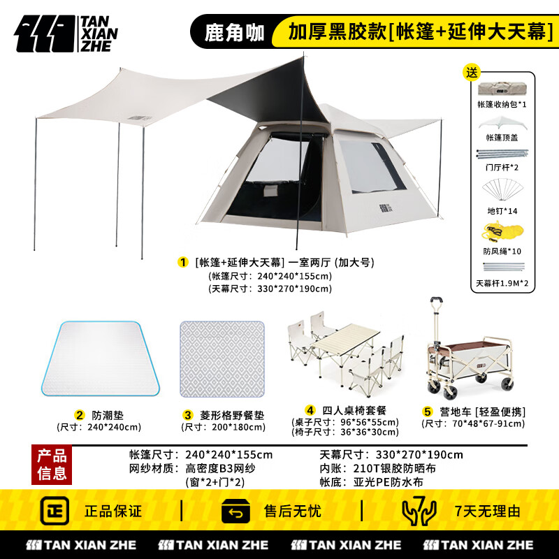 探险者（TAN XIAN ZHE） 帐篷户外露营天幕帐篷二合一自动搭建野外露营便携式装备  5-8人天幕+帐篷|+家庭出游套餐