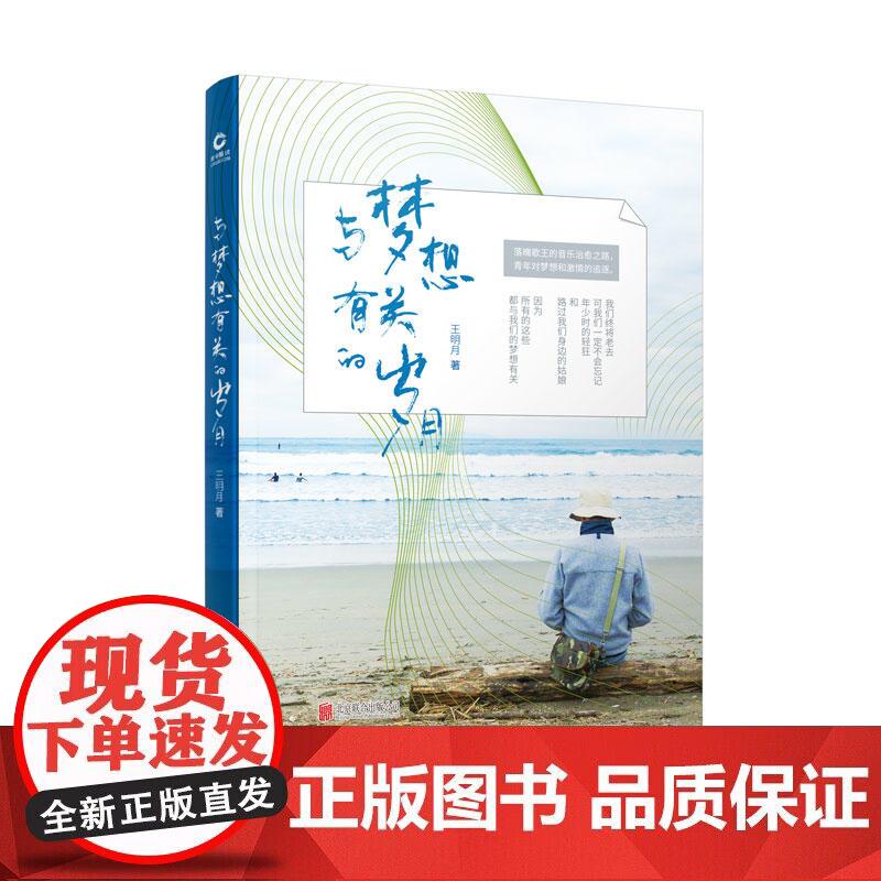 与梦想有关的岁月