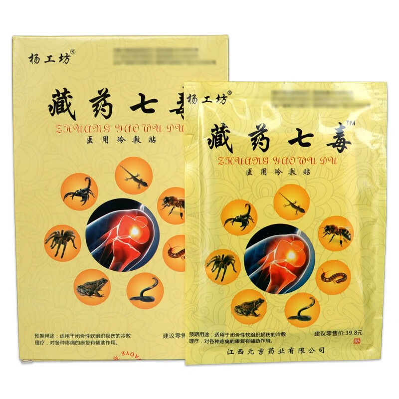 藏药七毒冷敷贴8贴/盒 22盒