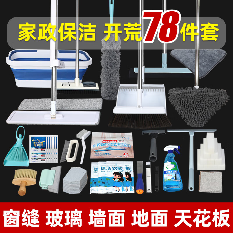 年底大扫除家政开荒保洁工具套装新房装修后打扫卫生全屋拓荒 开荒保洁工具【窗户/地板·65件