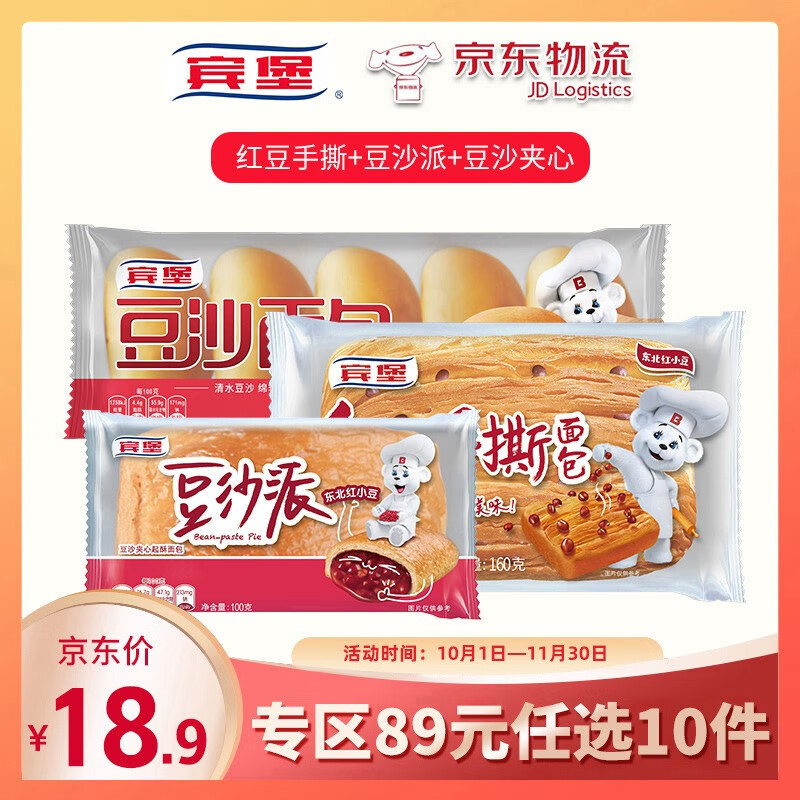 选10件】宾堡 手撕面包营养早餐面包点心下午茶代餐休闲食品 红豆手撕