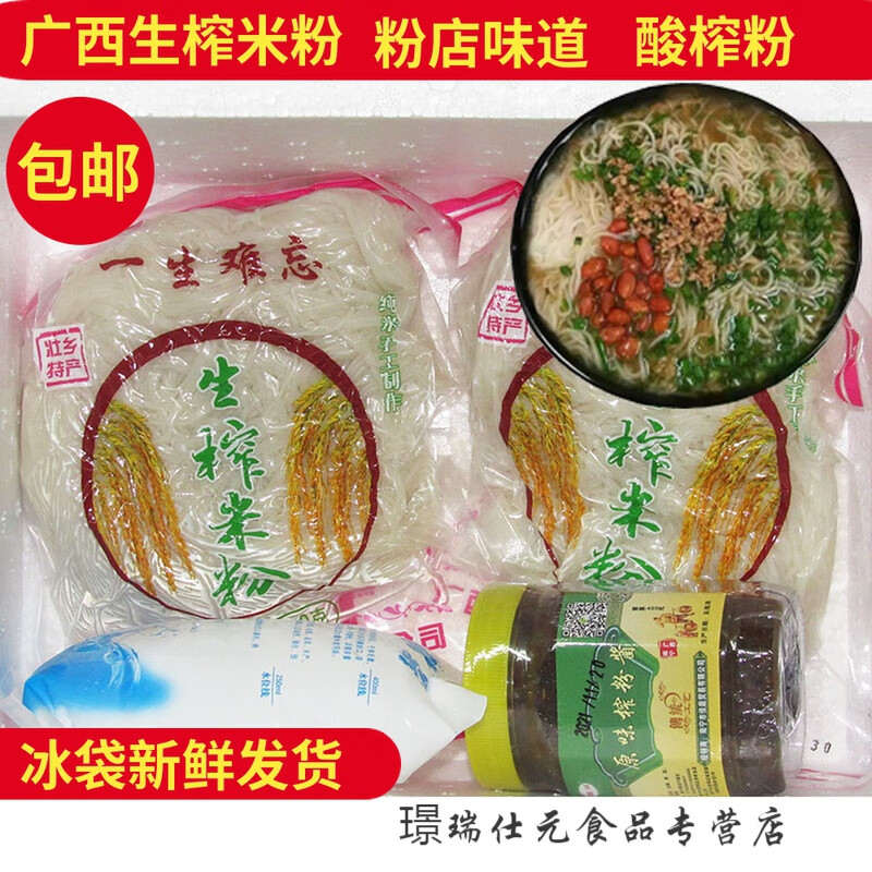 彦瑛广西南宁正宗酸馊半干生榨米粉马山大化都安特产酸粉1件2斤 2包共
