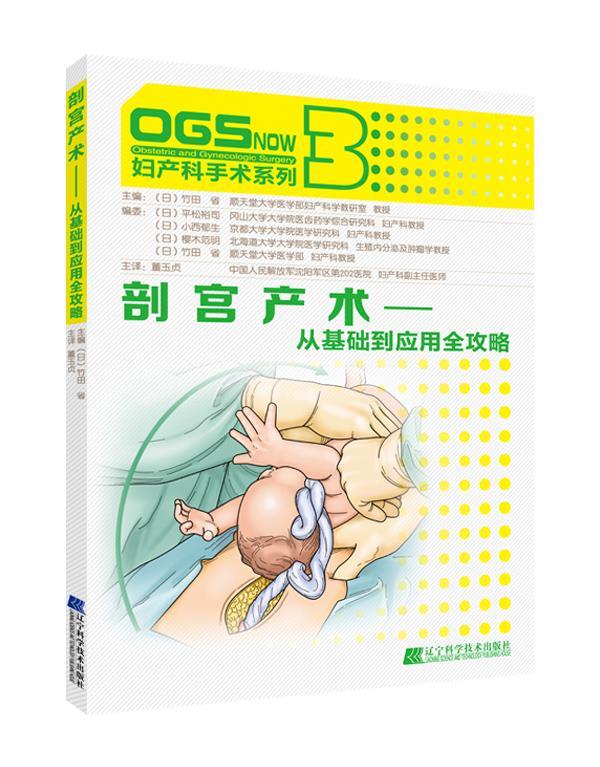 剖宫产术-从基础到应用全攻略
