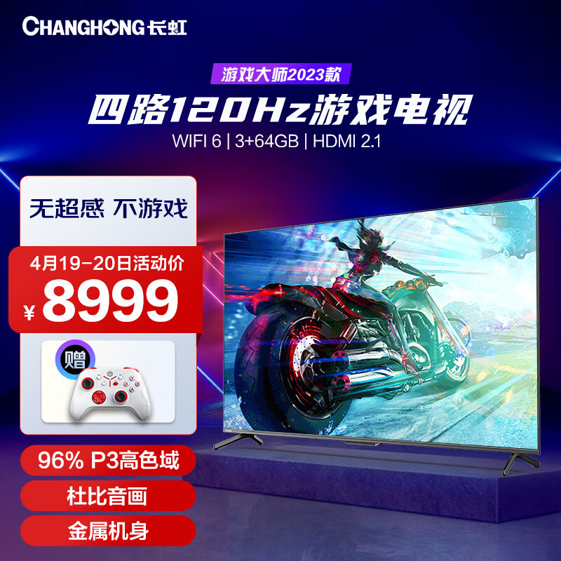 长虹游戏大师 75D6P PLUS 75英寸 4K超清120Hz游戏电视 3+64GB MEMC防抖 WIFI6 液晶平板电视机 以旧换新