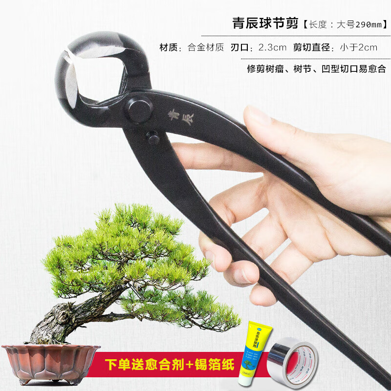 哩嗹啰嗹球节剪大号球口钳球型剪盆景桩修剪工具园艺盆栽养护造型制作
