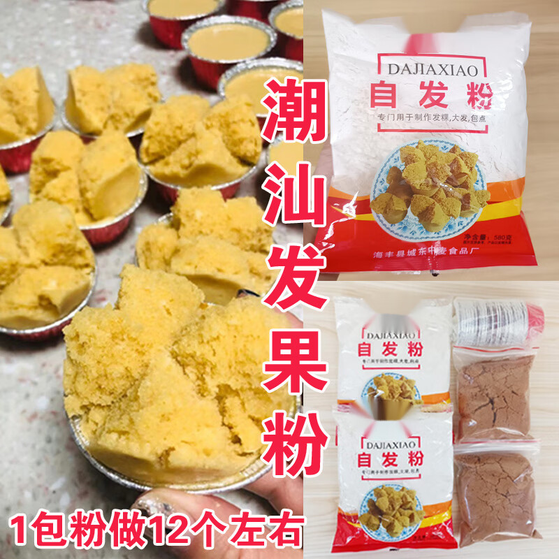鹿色汕尾特产海丰发果粉发粿粉自发粉笑粿发糕粉吃面包a 1包大笑发