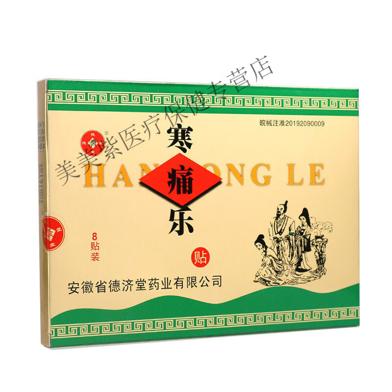 泊泉雅寒痛乐 寒痛乐贴膏腰痛手脚麻木腰间盘突专用贴 一*盒 一*盒 8
