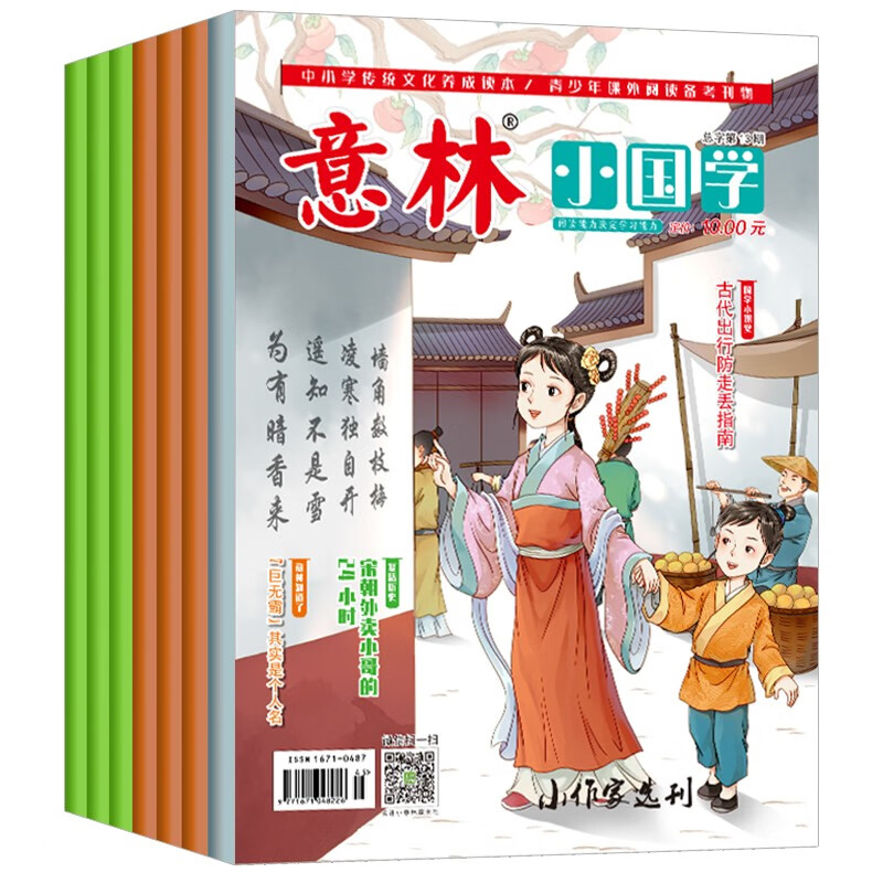 意林小国学杂志2022年第7-13期全7册中小学传统文化养成读本孩子看的小国学阅读