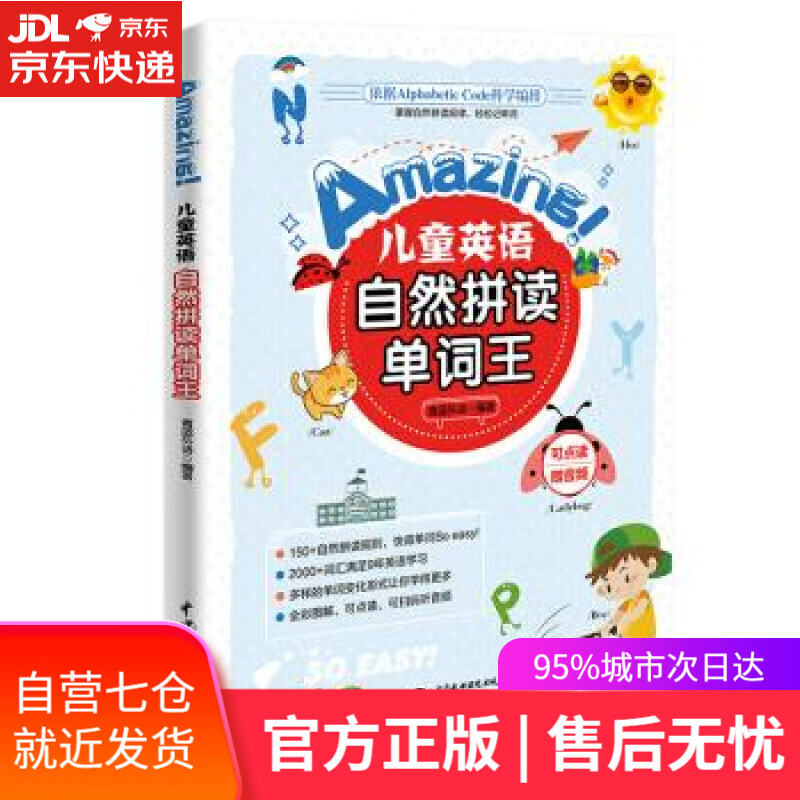 【新华书店】Amazing儿童英语自然拼读单词王 青蓝外语 著 中国水利水电出版社