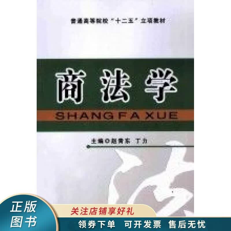 商法学 赵青东