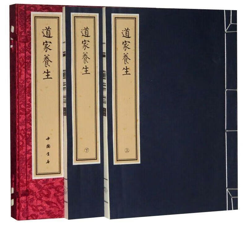 道家养生【正版图书,放心购买】
