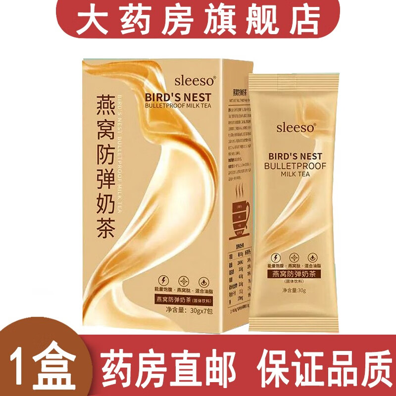 《药房直售》isleeso实力瘦燕窝风味防弹奶茶固体饮料能量速溶咖 1