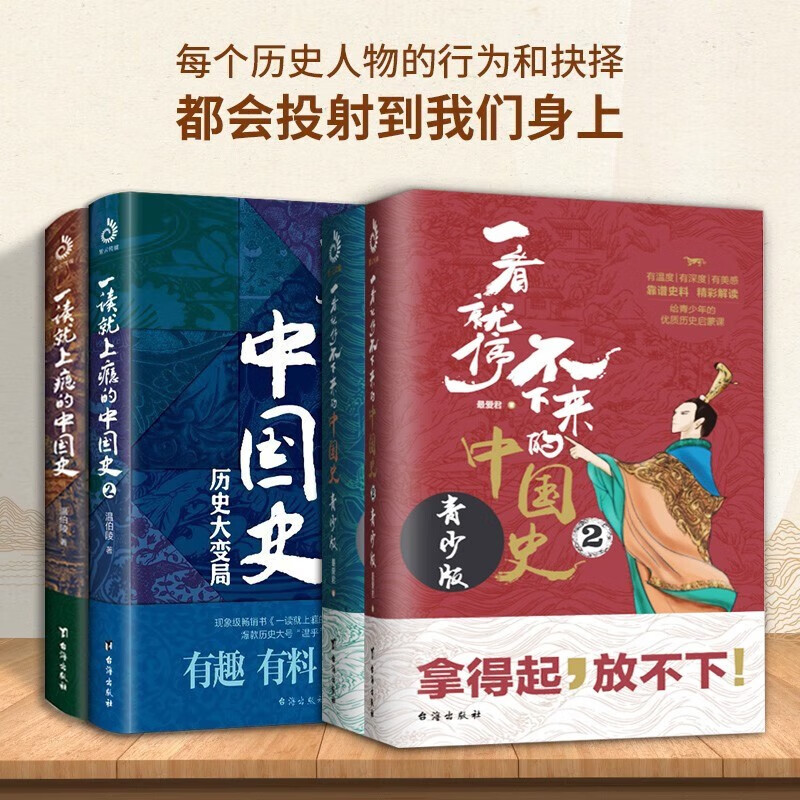 全4册一读就上瘾的中国史1+2两册+一看就停不下来的中国史青少版 半小时漫画中国史 最爱君著 趣味历史读物舍不得看完的中国史